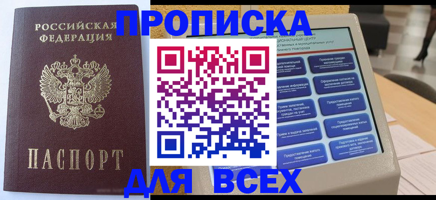прописка иностранных граждан в Енисейске