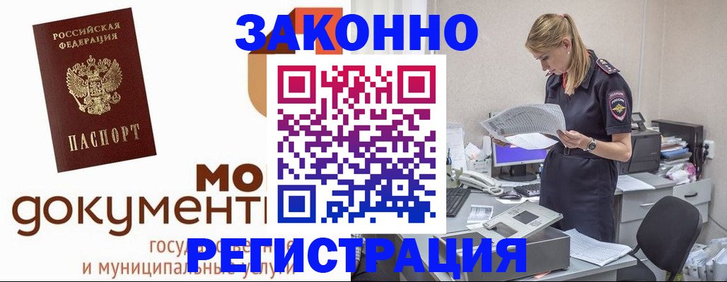 временная регистрация для всех в Енисейске