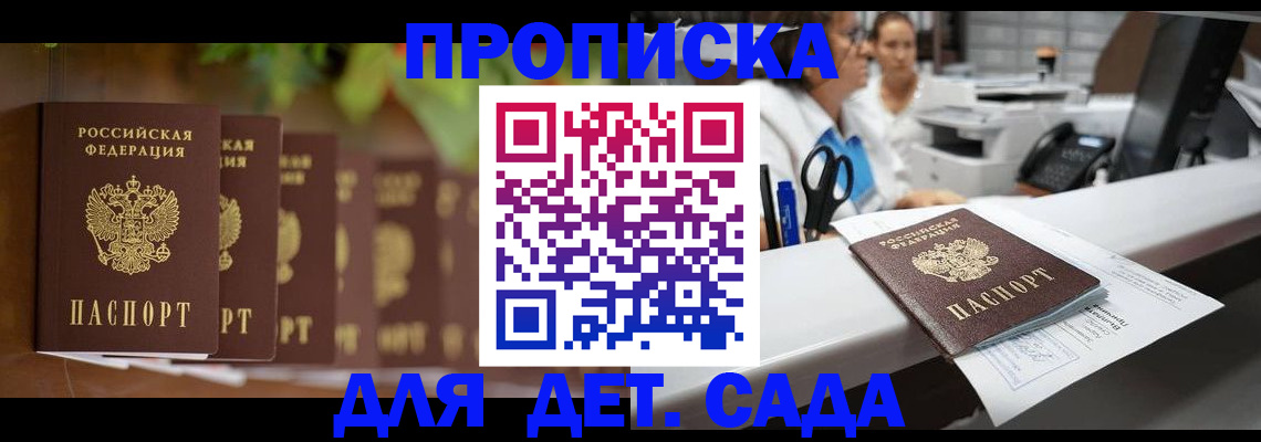 прописка для кредита в Енисейске