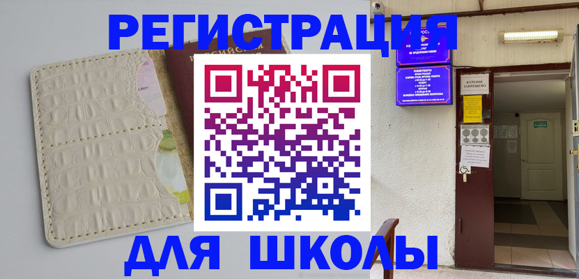прописка штамп в Енисейске