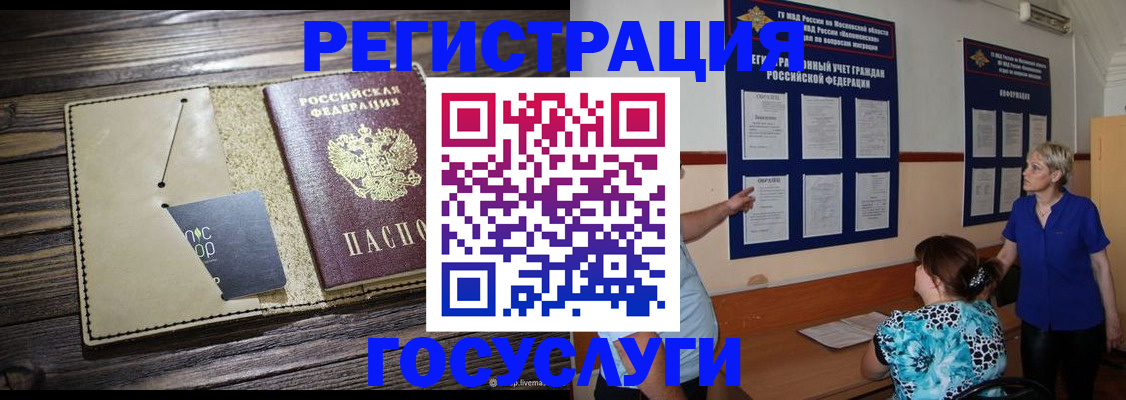 прописка для кредита в Енисейске